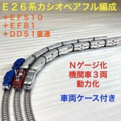 Bトレイン E26系カシオペアフル編成＋EF510＋EF81＋DD51重連N化 Bトレイン E26系カシオペアフル編成＋EF510＋EF81＋DD51重連N化 - メルカリ