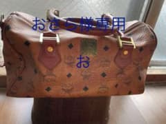 MCMバックのサムネイル