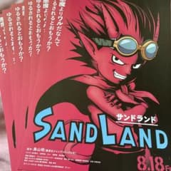 SANDLAND 플라이어 6장 세트