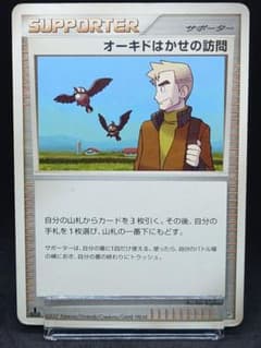 オーキド博士の訪問 サポーター m53476029822_1.jpg?1768199088