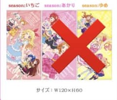 アイカツ！シリーズ 5thフェスティバル!! BIGタオルのサムネイル