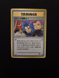 全面ホロ　強　ロケット団参上！　旧裏　ポケモンカード 全面ホロ 強 ロケット団のワナ 旧裏 ポケモンカード - メルカリ
