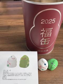 無印良品 MUJI 福缶 2025 日本の縁起物【豆十二支・巳】