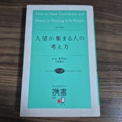 人望が集まる人の考え方 レス・ギブリンのサムネイル