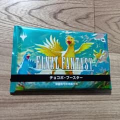 新品未開封品 MTG チョコボブースター パック 日本語版 - メルカリ