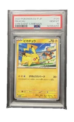 PSA10 ピカチュウ PROMO SV-Pプロモカード 120/SV-P - メルカリ