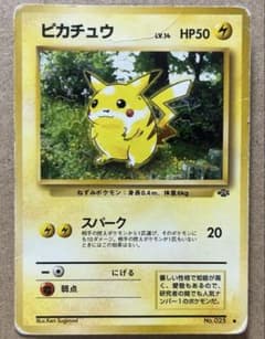 ピカチュウ ● 第2弾拡張パック ポケモンジャングル　旧裏のサムネイル