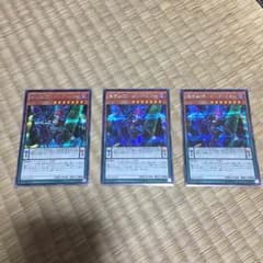 遊戯王 魔界劇団ビッグスター ３枚セットのサムネイル