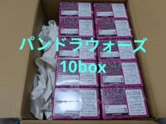 ぽ*様 本日発送　シュリンク付き　パンドラ・ウォーズ　10boxのサムネイル