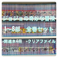 ジョジョの奇妙な冒険　漫画　全巻セット　1部〜8部　岸辺露伴は動かない　名言集 ジョジョの奇妙な冒険 漫画 全巻セット 1部〜8部 岸辺露伴は動かない