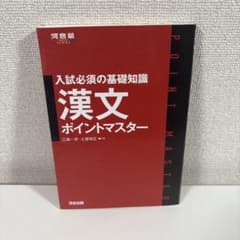 漢文ポイントマスターのサムネイル