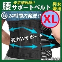腰痛ベルト【 ＸＬサイズ】腰椎コルセット　腰サポーター　ぎっくり腰　ヘルニア