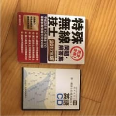 海上特殊無線技士のサムネイル