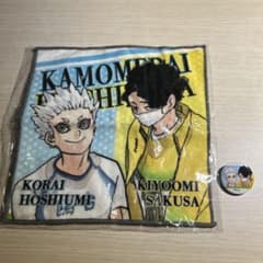 ハイキュー‼︎展　缶バッチとタオルセットのサムネイル
