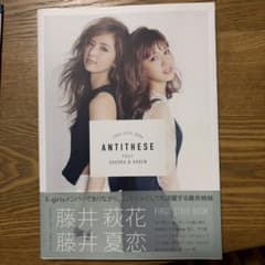 藤井萩花&藤井夏恋ANTITHESEのサムネイル