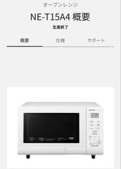 Panasonic オーブンレンジ NE-T15A4 本体 - メルカリ