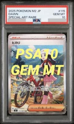 ①【PSA10】ヒカリ SAR M2 インフェルノX 115/080 - メルカリ