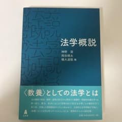 法学概説のサムネイル