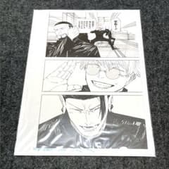 呪術廻戦 芥見下々展 大阪 デジタル投稿プラント＆ネームプリント 南へ 空港のサムネイル