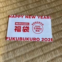 マクドナルド商品無料券のサムネイル