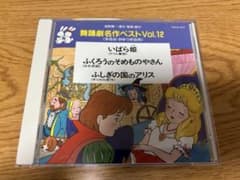 希少◇CD 舞踊劇名作ベストVol.12 (学芸会・おゆうぎ会用) 城野賢一