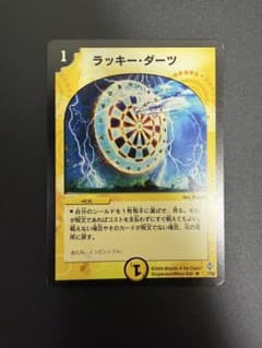 デュエマ ラッキー・ダーツ 初期 当時品 - 3