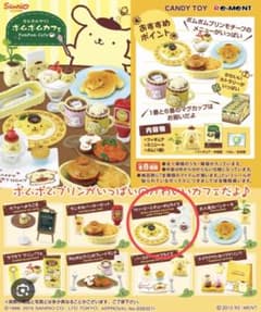 【廃盤】リーメント　ポムポムプリン　ポムポムプリンカフェのサムネイル