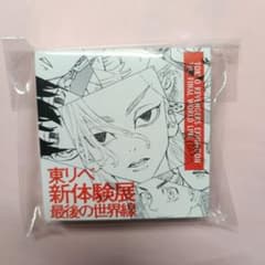 東京リベンジャーズ　描き下ろし新体験展　最後の世界線　メモのサムネイル
