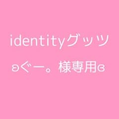 ぐー。様専用のサムネイル