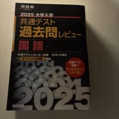 共テ2025国語のサムネイル