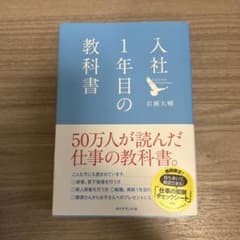 入社1年目の教科書のサムネイル