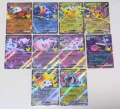 ポケモンカード30周年 RRコンプセット 10枚セット③