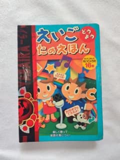 えいごどうよううたのえほん : let's sing!のサムネイル