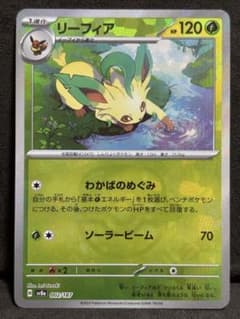 リーフィア スカーレット&バイオレット ハイクラスパック テラスタル