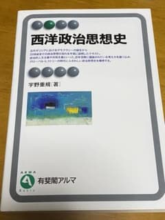 西洋政治思想史 = A History of Western Politica…のサムネイル