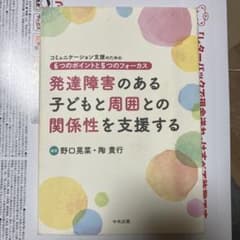 発達障害のある子どもと周囲との関係性を支援するのサムネイル