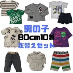 まとめ売り 男の子 80cm 10点 子供服 夏 ベビードール ディズニー