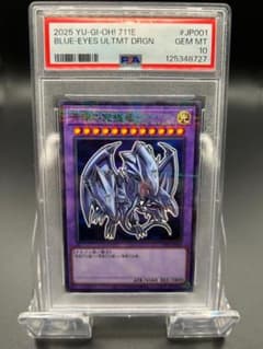 青眼の究極竜 711E-JP001 プロモ 遊戯王psa10 青眼の究極竜 711E-JP001 プロモ 遊戯王psa10 - メルカリ