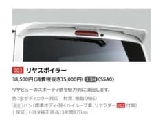 トヨタ純正 ハイエース リヤスポイラー プラチナホワイトパールマイカ