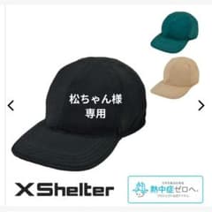 【新品】 ワークマン　エックスシェルター ブラックキャップのサムネイル