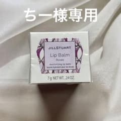 ジルスチュアートリップバームのサムネイル