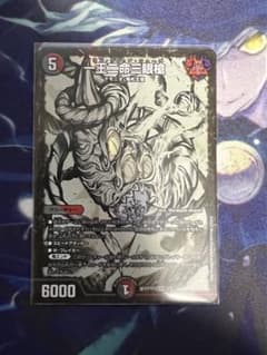一王ニ命三眼槍　神アートのサムネイル