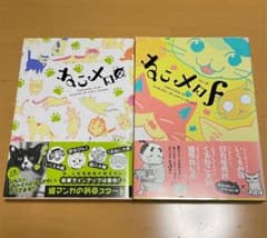 ねこメロコーダ・ねこメロf(フィーネ) ２冊セットのサムネイル