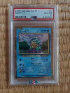 ポケモンカードゲーム ゼニガメ Classic PSA10 - メルカリ