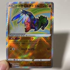 ポケモンカード バトルリージョン かがやくルチャブルのサムネイル