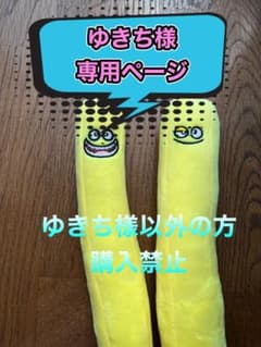 ゆきち様専用 リクエストのサムネイル