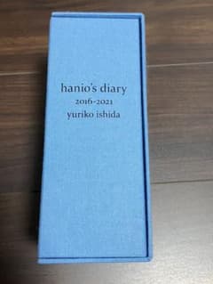 青い箱+ハニオ日記3冊セット 石田ゆり子のサムネイル