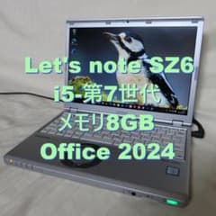 レッツノート SZ6／i5-第7世代／8GBメモリ／Office 2024 - メルカリ