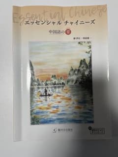 エッセンシャル チャイニーズのサムネイル