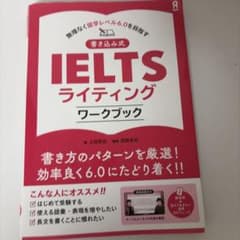 IELTSライティングワークブックのサムネイル